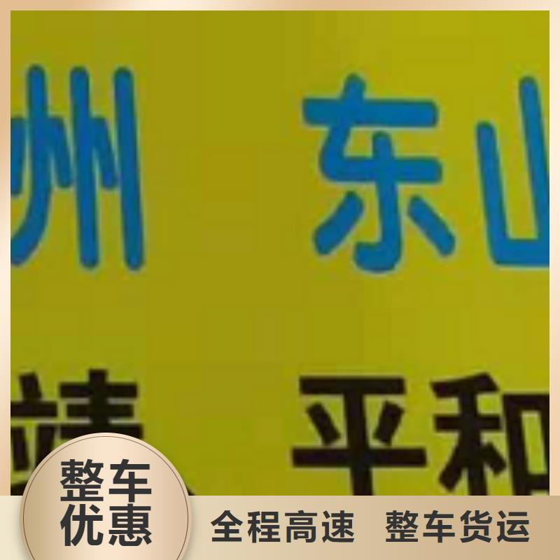 济宁【物流专线】-厦门到济宁专线物流货运公司整车大件托运返程车1吨起运