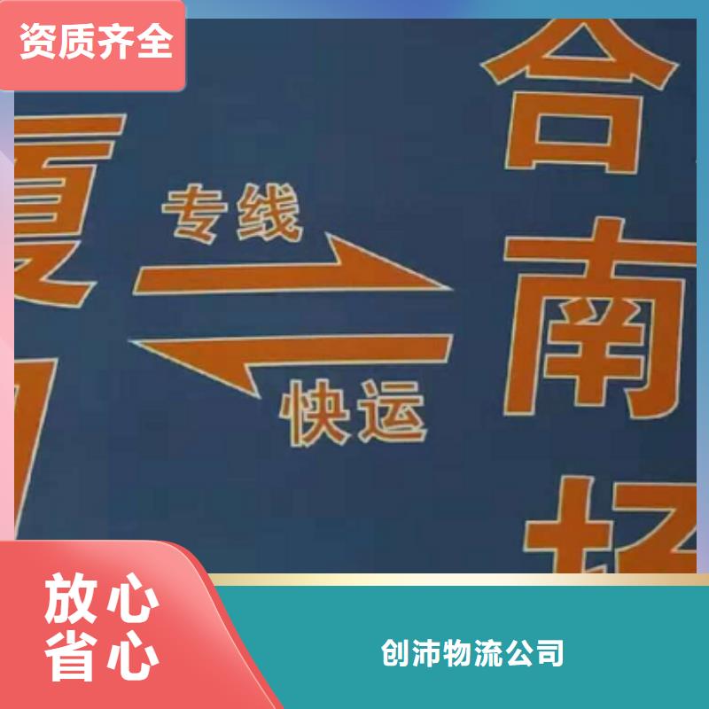 福建物流专线 厦门到福建专线物流货运公司整车大件托运返程车零担回程车