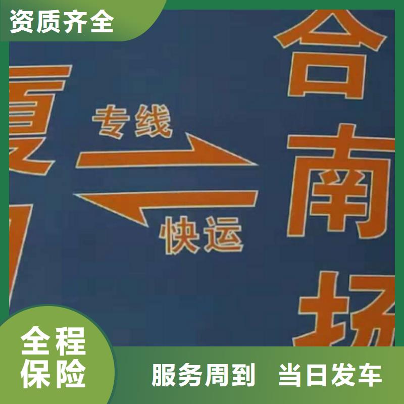 本溪物流专线【厦门物流专线运输公司】准时准点