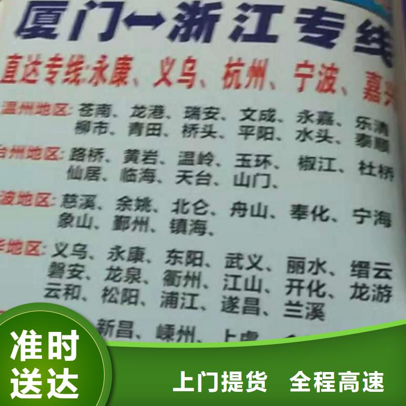 揭阳货运公司】厦门到揭阳物流专线运输公司零担大件直达回头车冷链物流