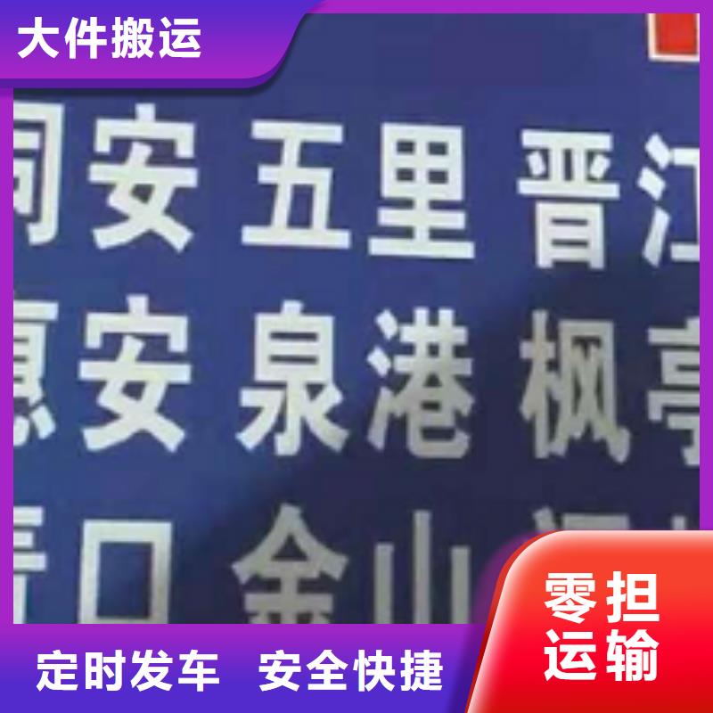 乐山货运公司】厦门到乐山货运物流专线公司冷藏大件零担搬家不二选择