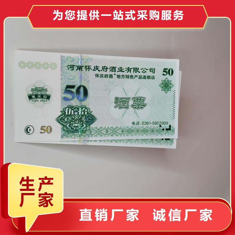 水票_防伪培训一件也发货