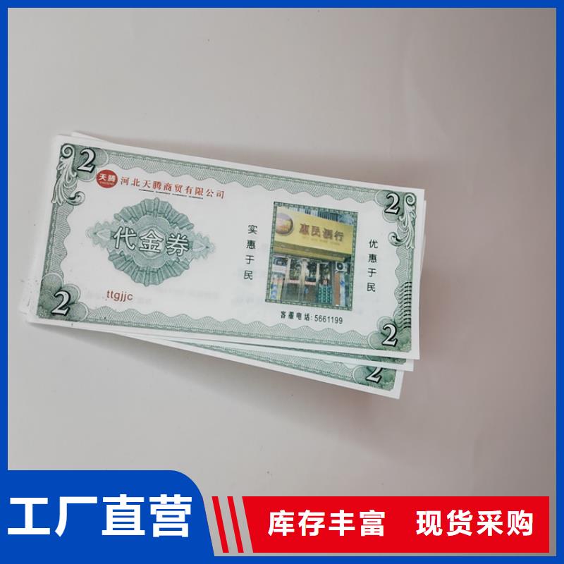 水票_防伪培训一件也发货