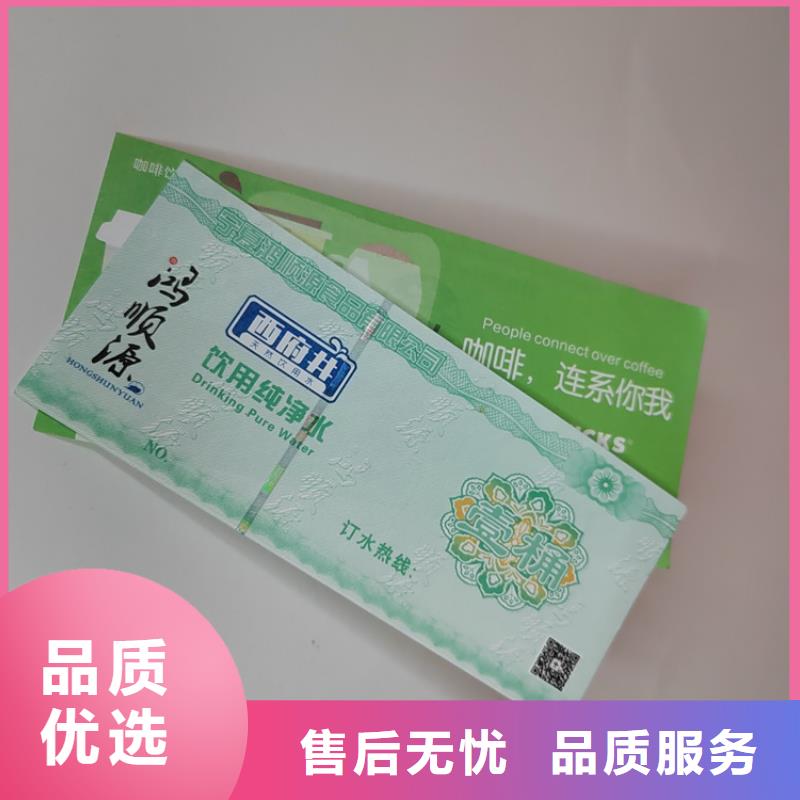 水票合格印刷客户好评