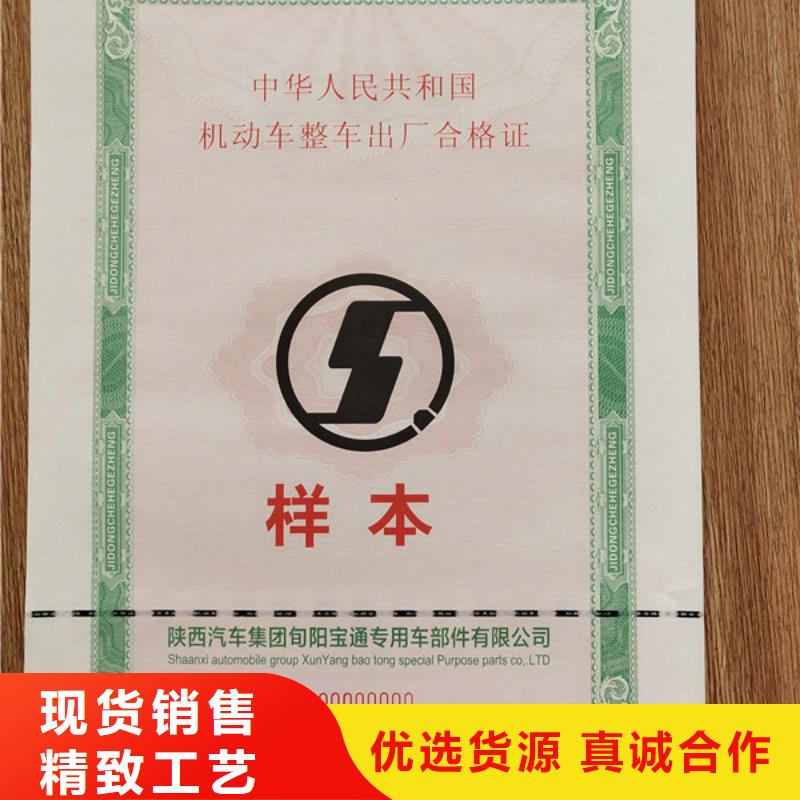 机动车合格证防伪收藏印刷工程施工案例