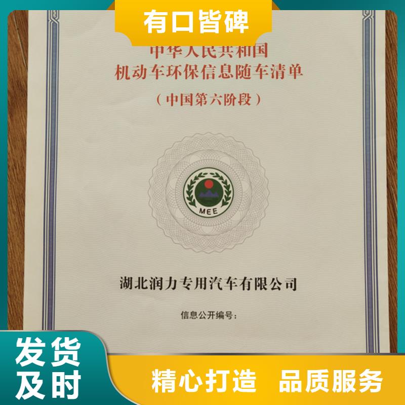 机动车合格证-防伪培训制作印刷厂产地源头好货