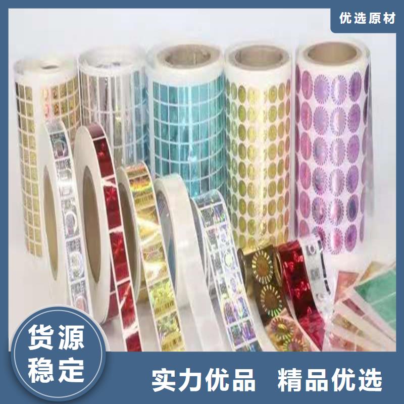 标签防伪培训厂家新品