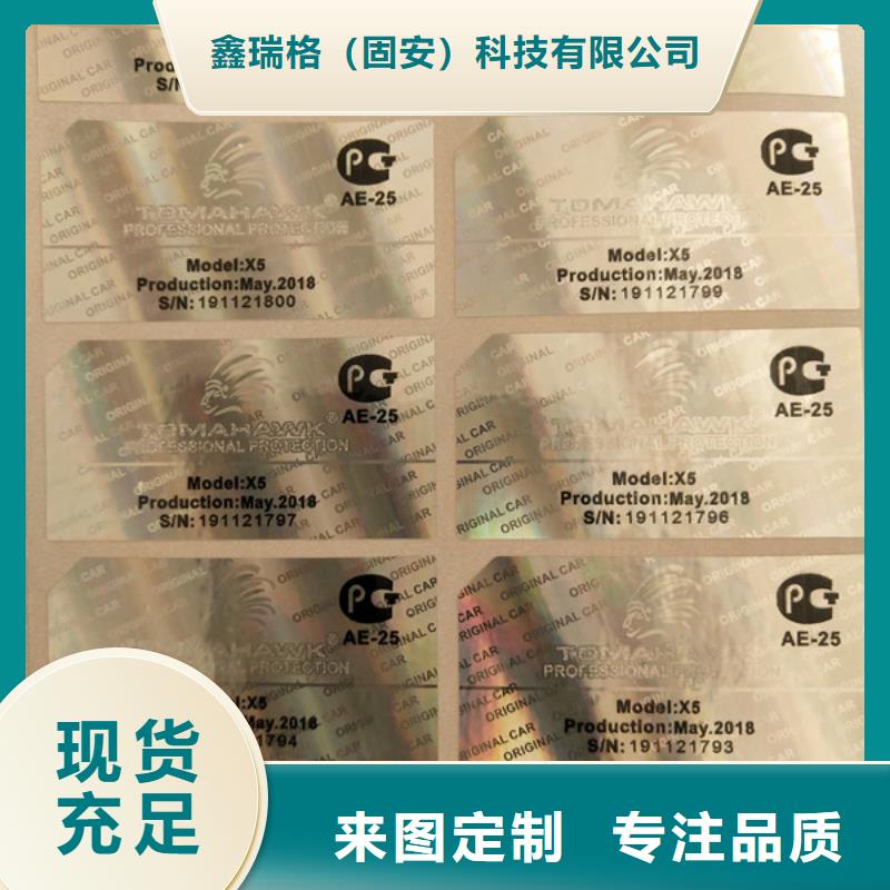 标签-防伪等级印刷厂型号齐全