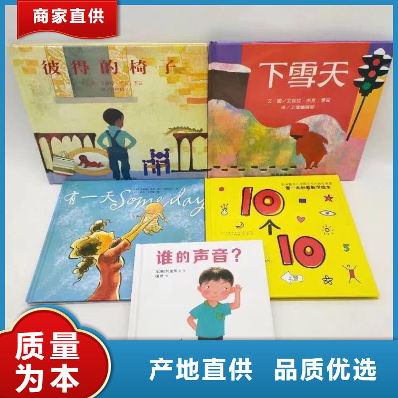 绘本批发廖彩杏书单团购高品质现货销售