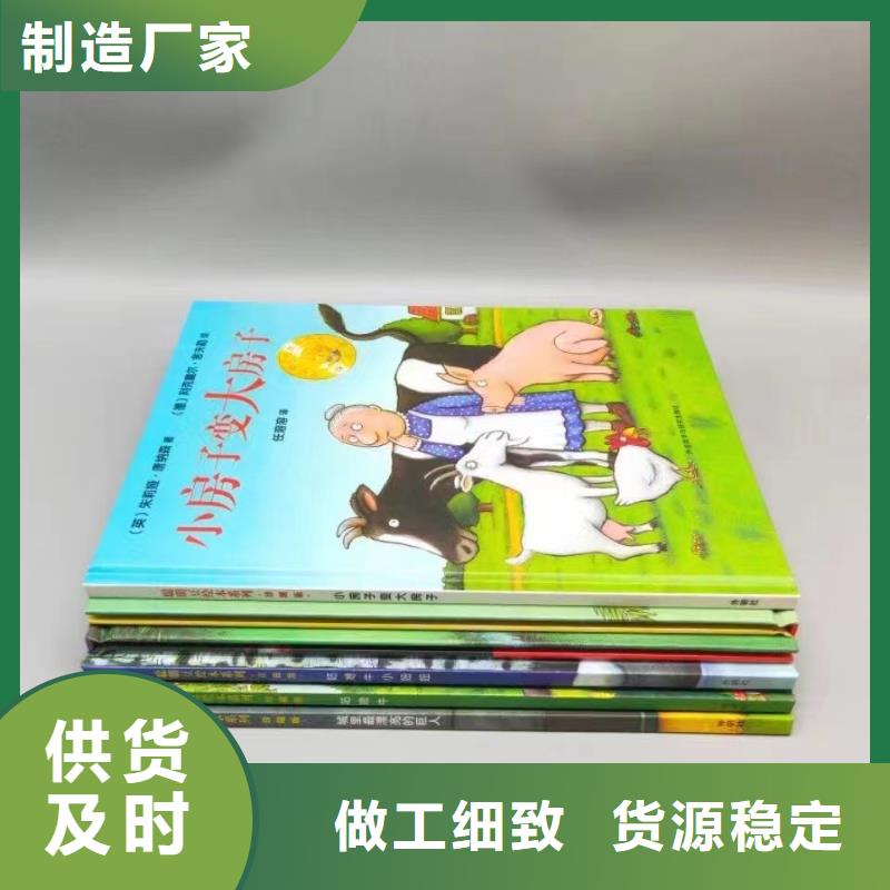 绘本批发从源头保证品质