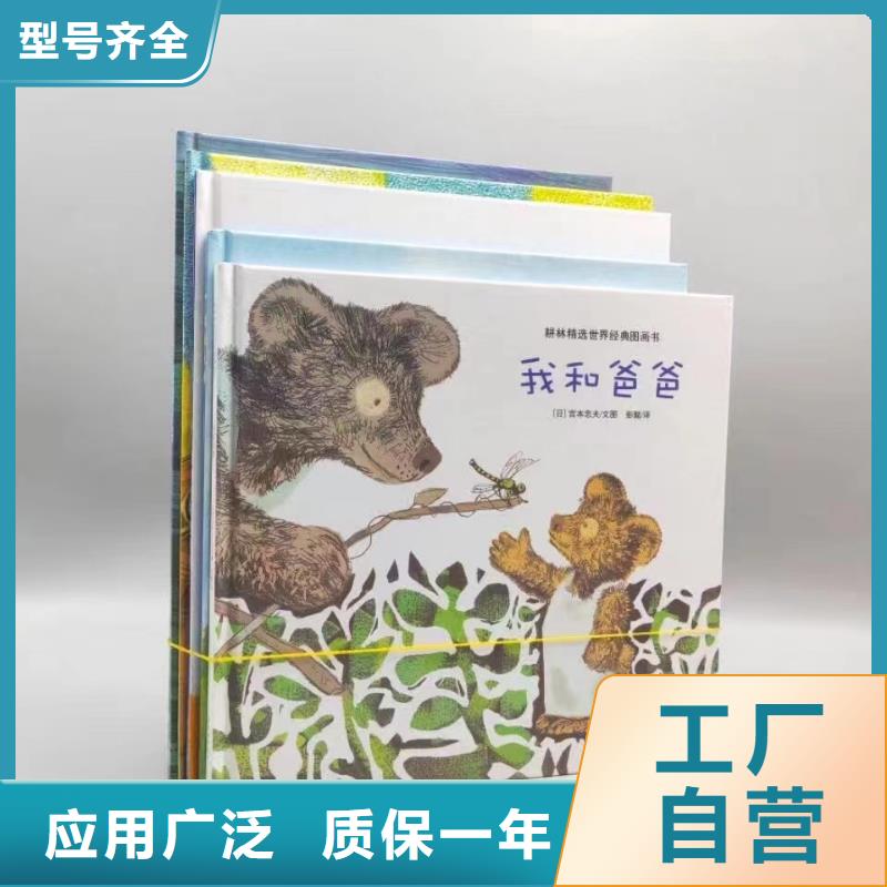绘本批发绘本批发招商工厂采购