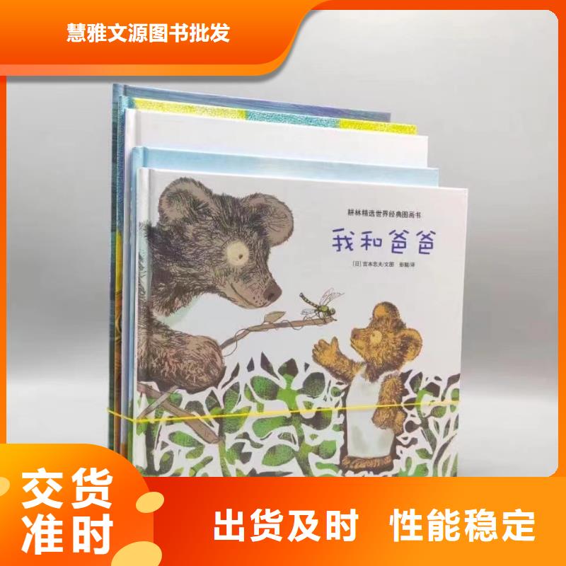 绘本批发绘本招微商代理直销厂家