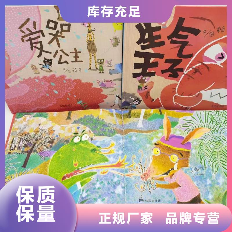 绘本批发绘本招微商代理主推产品