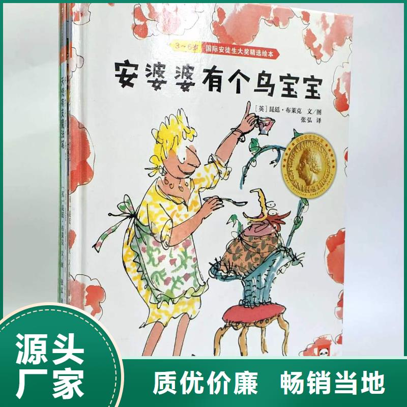 绘本批发儿童绘本招微商代理选择我们选择放心