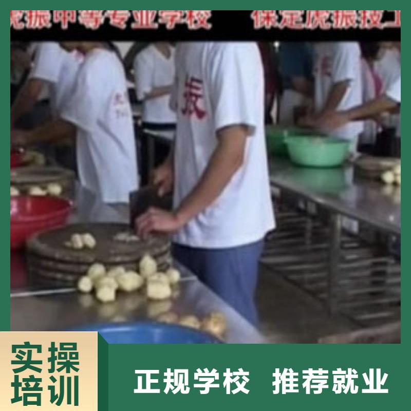 虎振烹饪【保定虎振招生电话】手把手教学