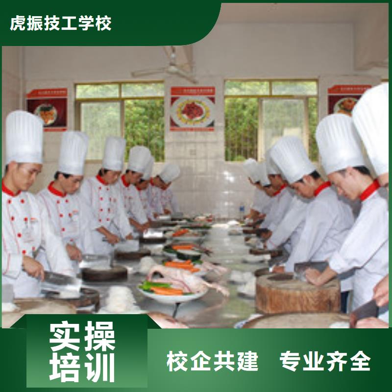 厨师烹饪培训机构排名|烹饪培训学校报名时间|虎振烹饪学校