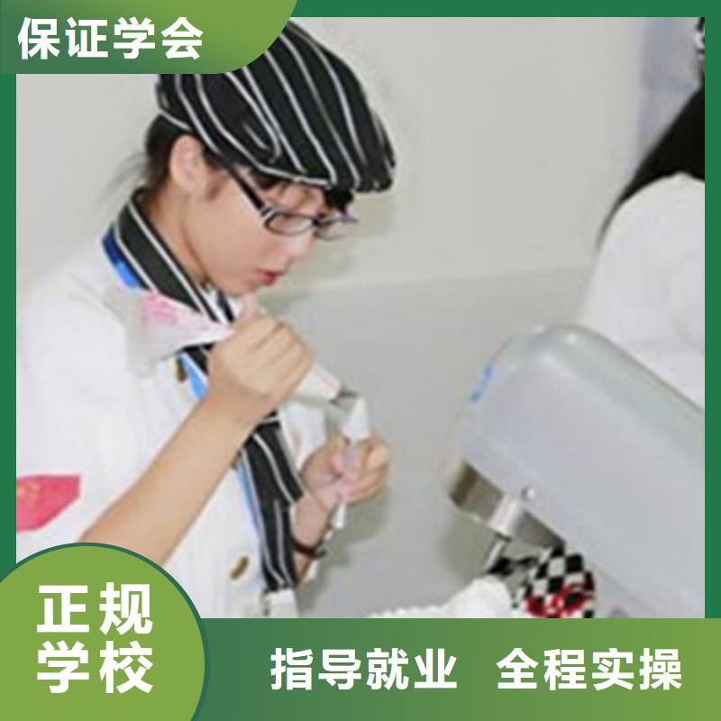 哪有好点的糕点裱花学校?不需要文化的技术行业
