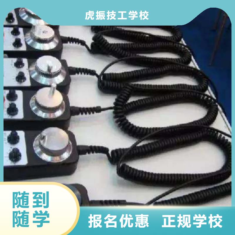 正规的数控编程技校|学专业数控来虎振学校
