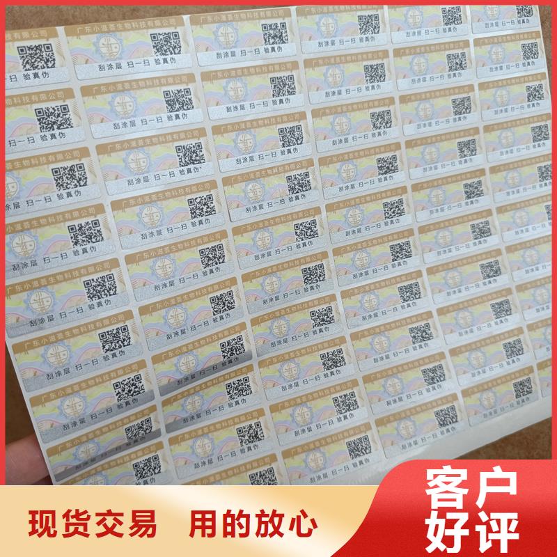 防伪标印刷激光防伪标签制作