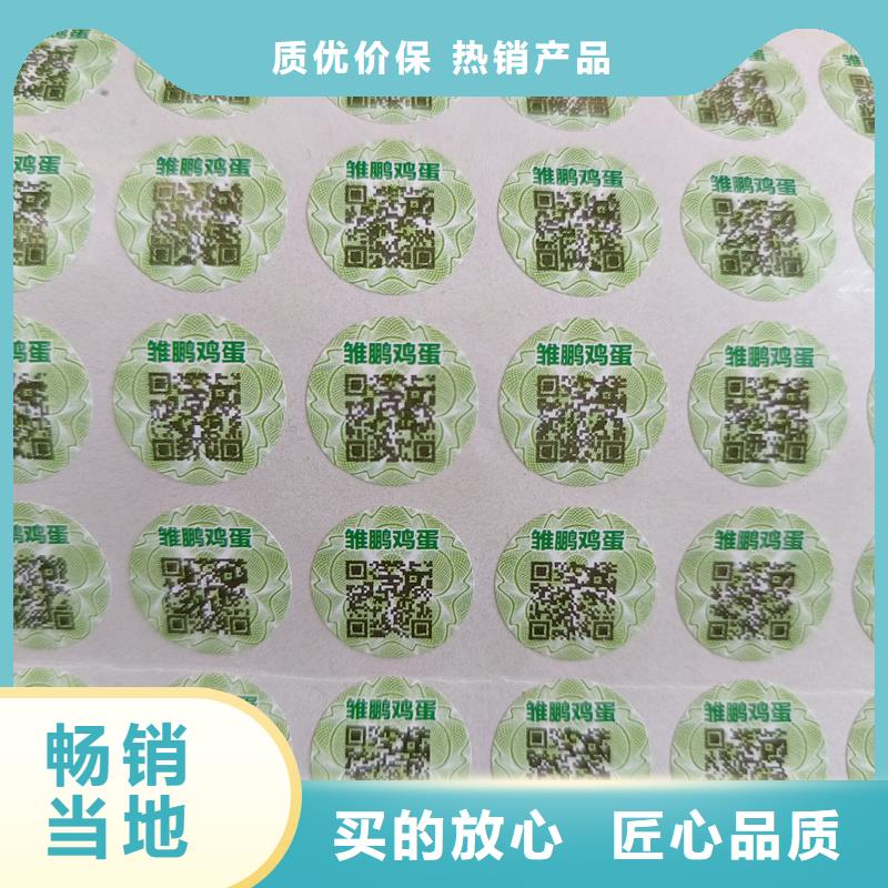 刮开防伪标签印刷制作防伪标签