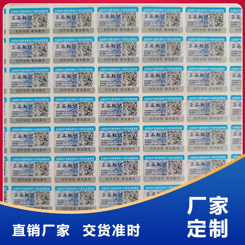 防伪标印刷激光防伪标签制作