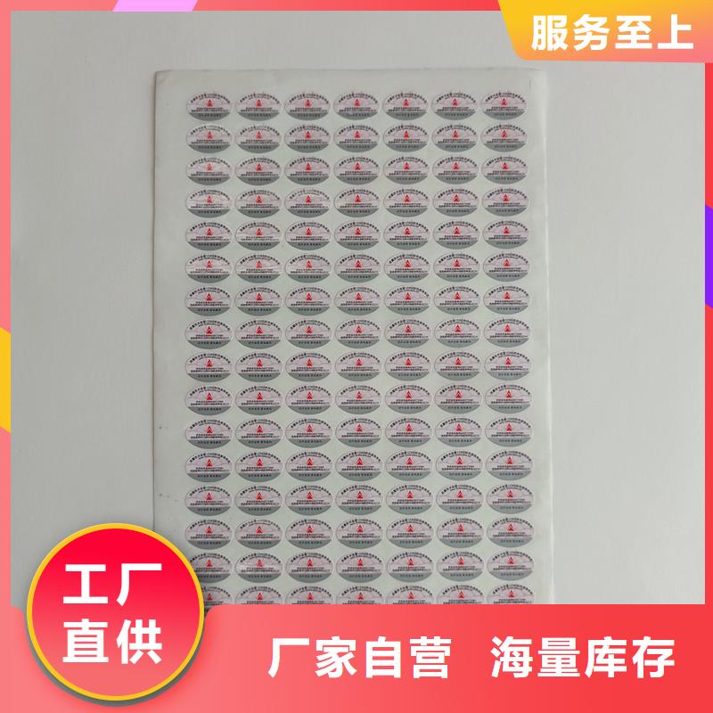 刮开防伪标签印刷制作防伪标签