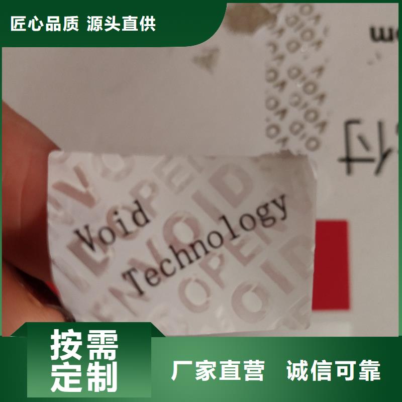 温变防伪标签印刷电码防伪标签厂家