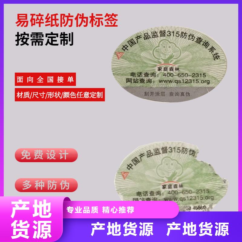  二维码防伪标签货源报价