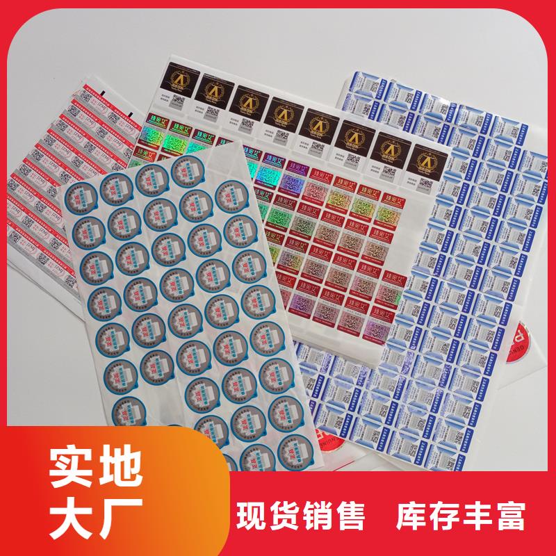 二维码防伪标签货源充足
