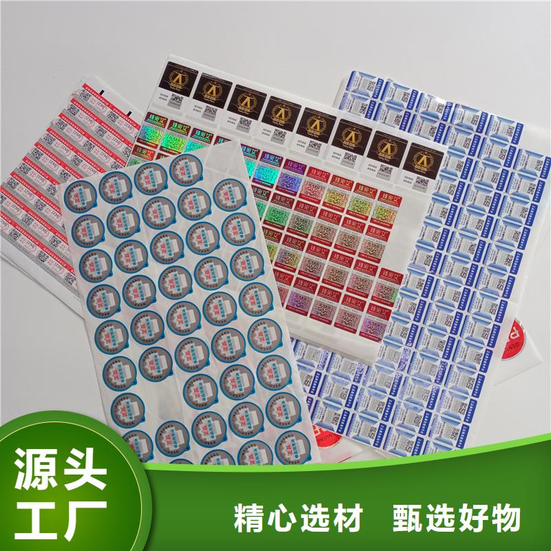 二维码防伪标签工期短发货快