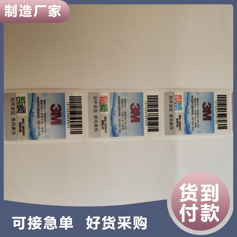 二维码防伪标签性能稳定