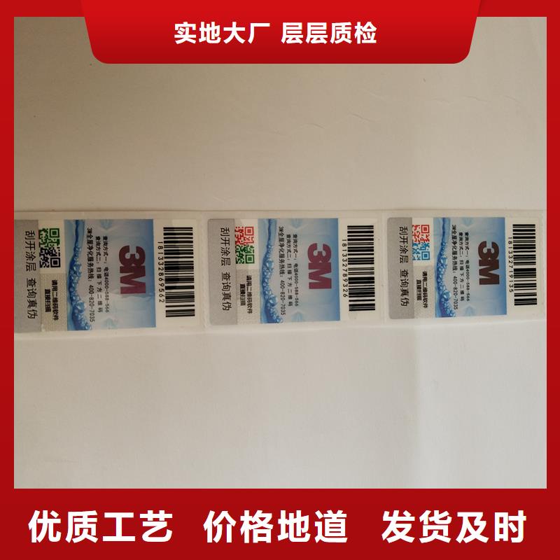  二维码防伪标签经验丰富质量放心