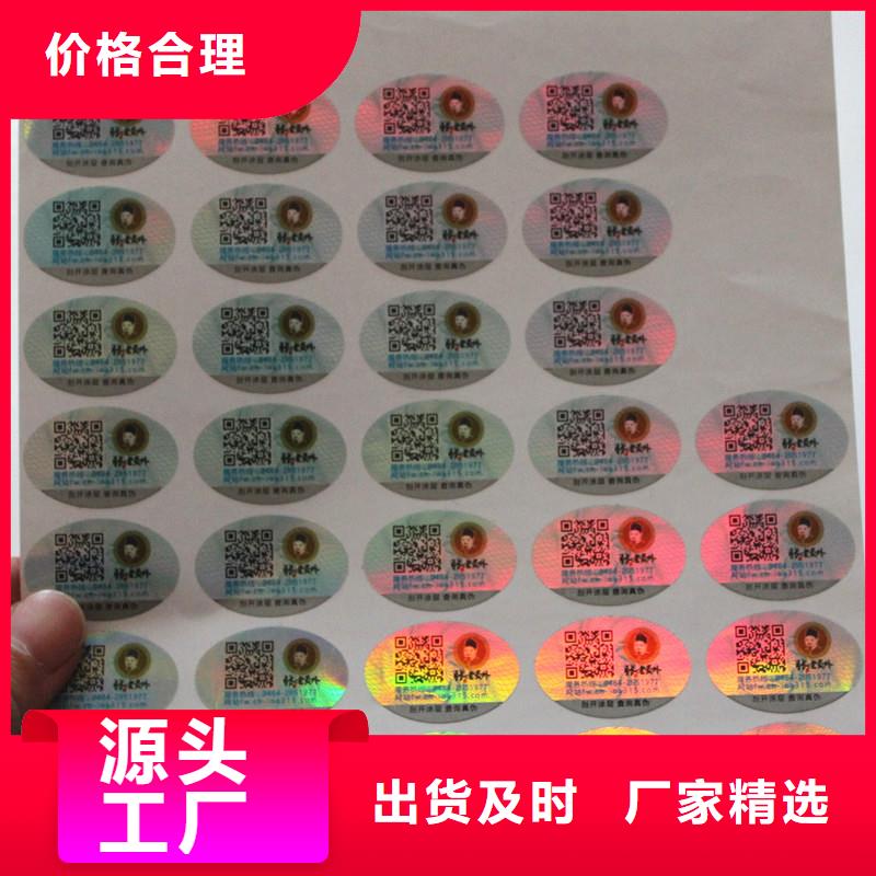 二维码防伪标签严选好货