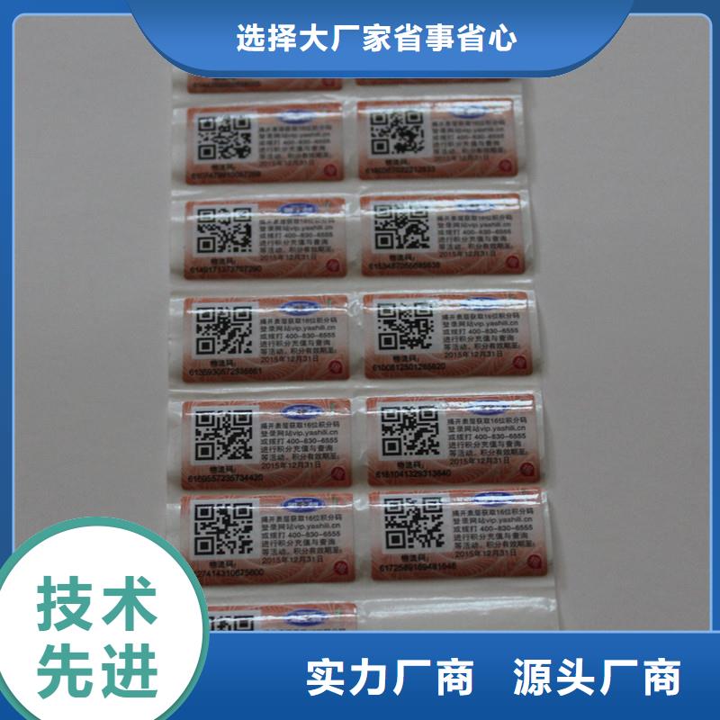  二维码防伪标签匠心制造
