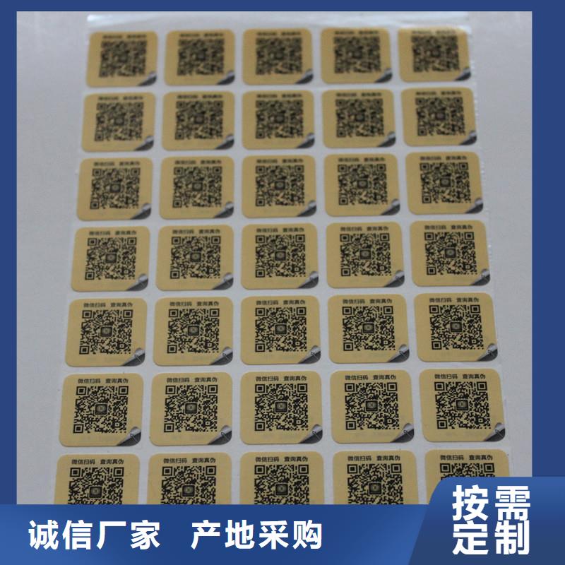 二维码防伪标签职业技能印刷厂欢迎新老客户垂询