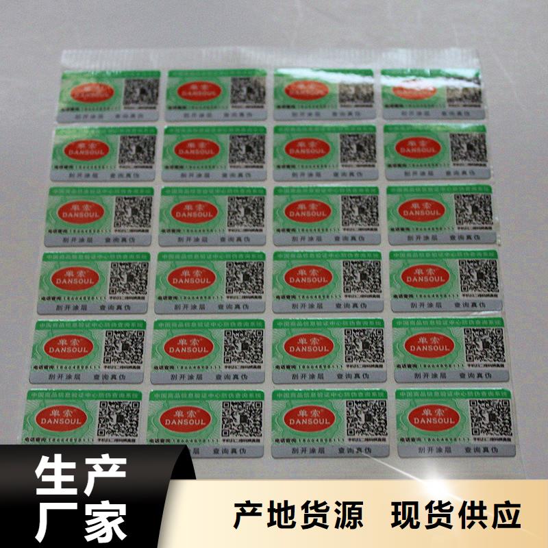 二维码防伪标签防伪印刷厂家订制批发