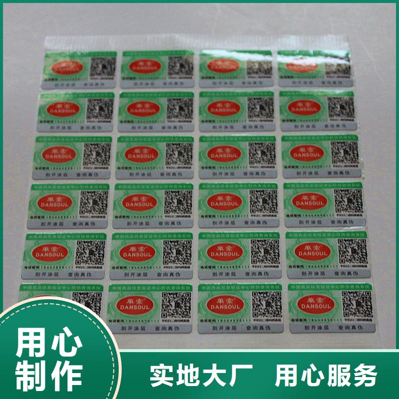 二维码防伪标签低价货源