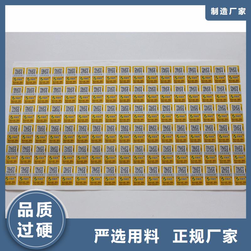  二维码防伪标签常年供应