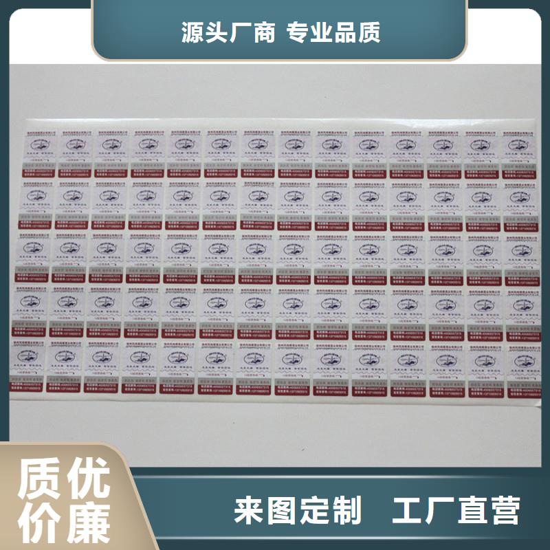 二维码防伪标签常年供应