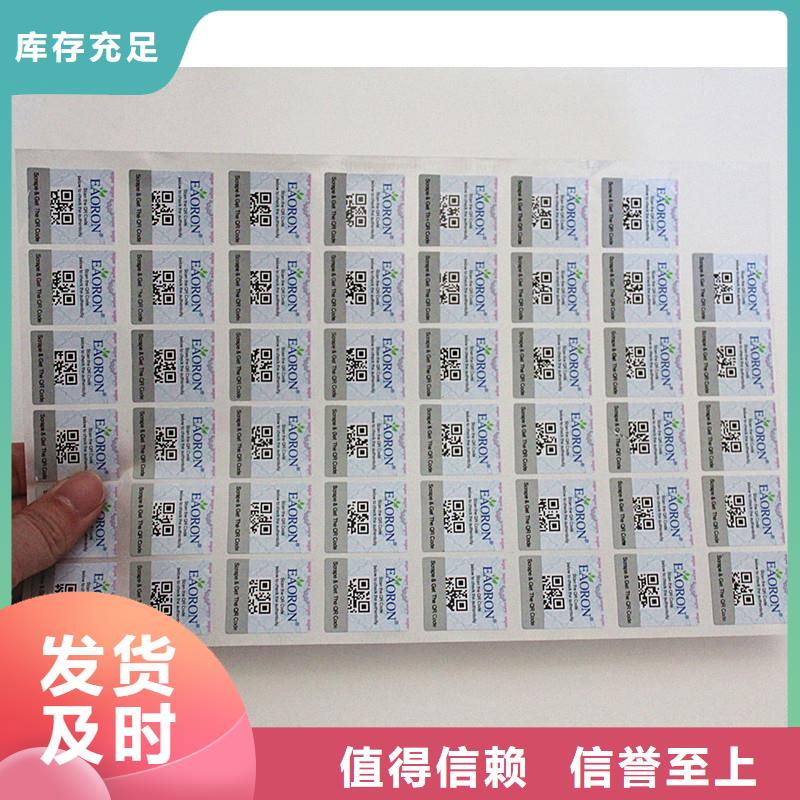  二维码防伪标签专业生产团队