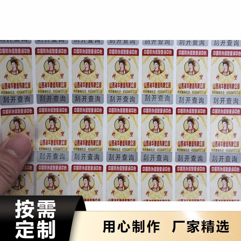 二维码防伪标签严选好货