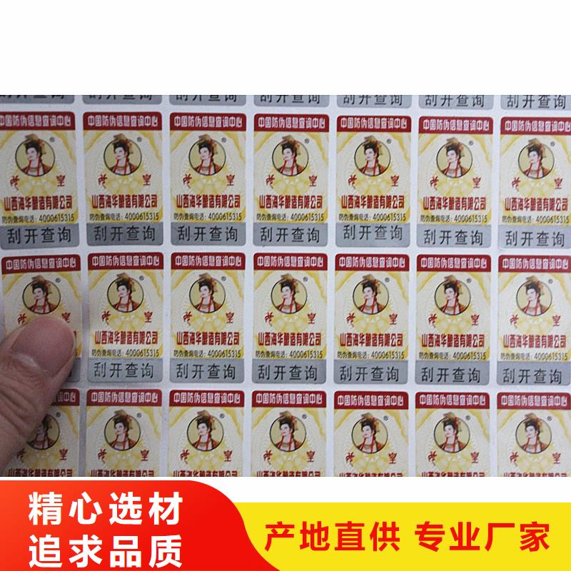 二维码防伪标签定制防伪库存齐全厂家直供