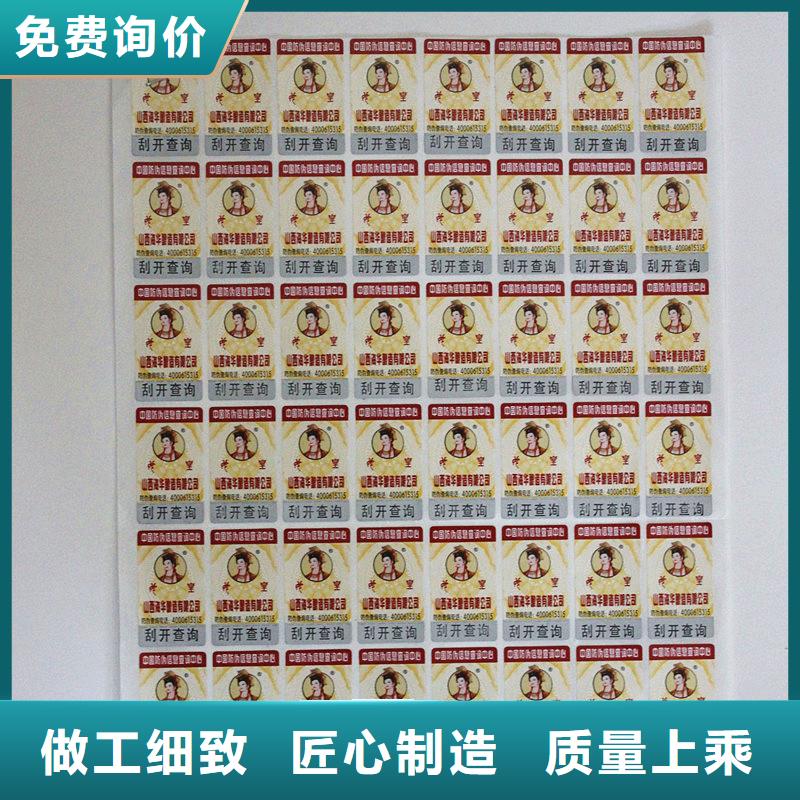 二维码防伪标签防伪印刷厂家订制批发
