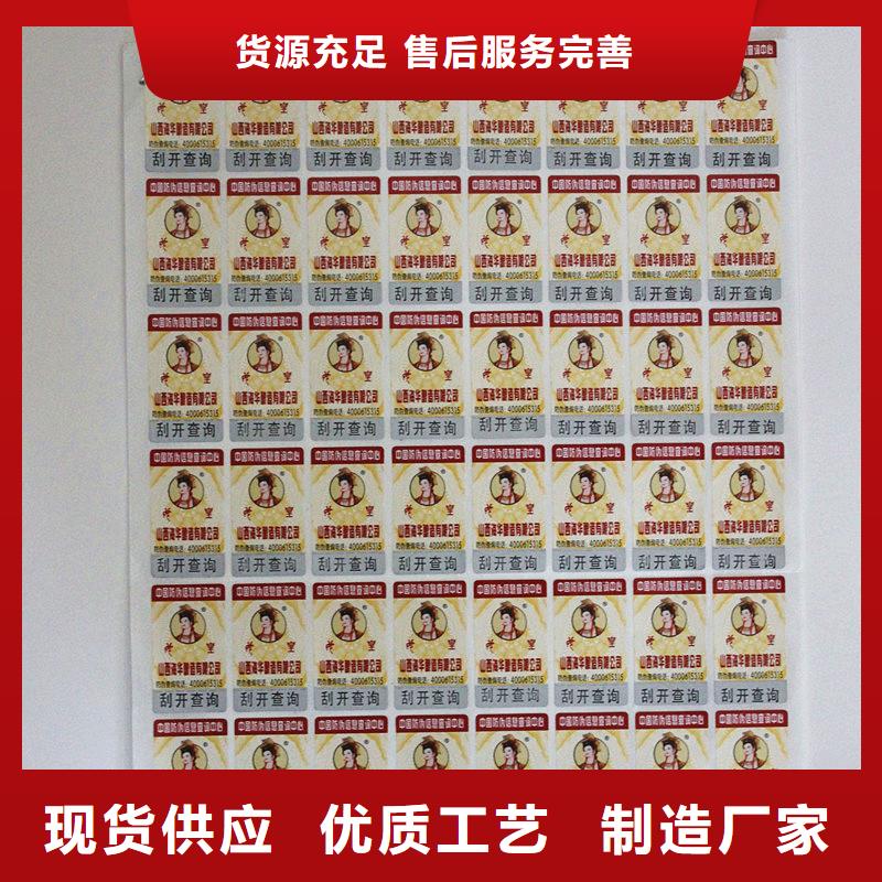 二维码防伪标签严选好货