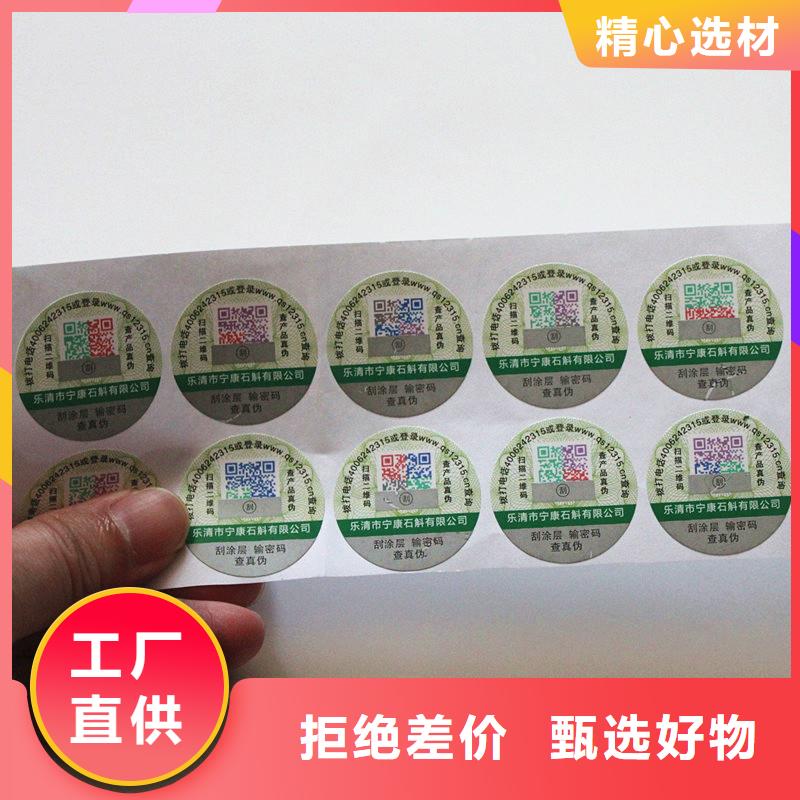 二维码防伪标签_【防伪水票印刷厂家】经验丰富品质可靠