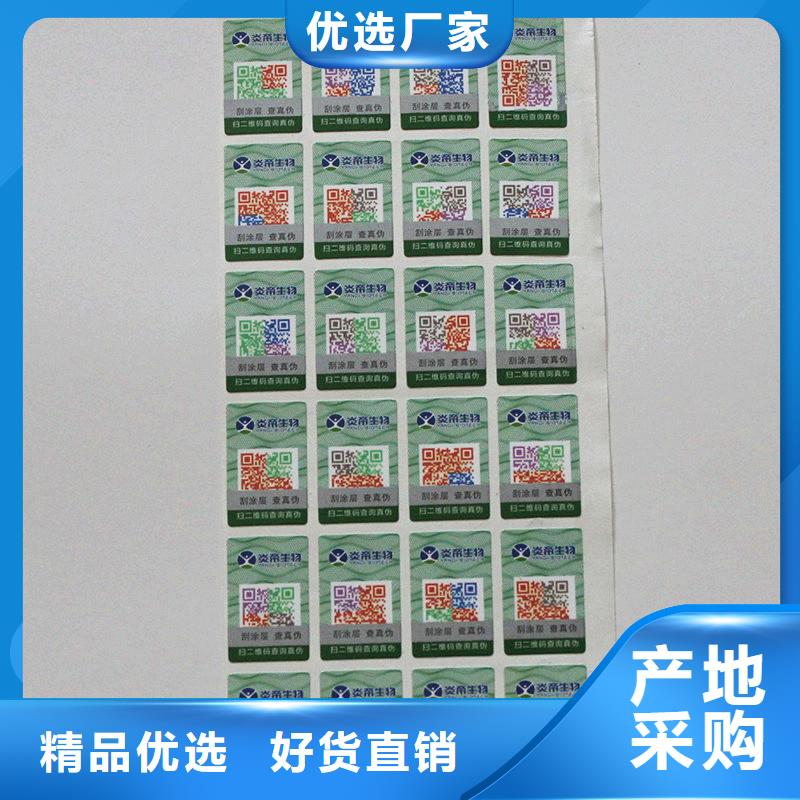  二维码防伪标签工厂自营