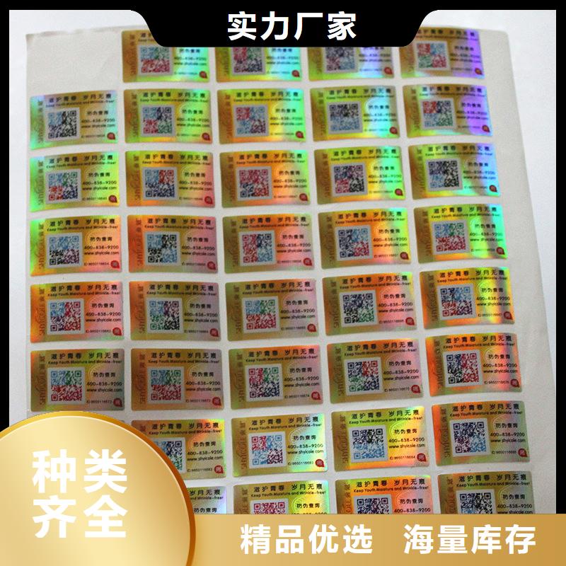 二维码防伪标签种类丰富