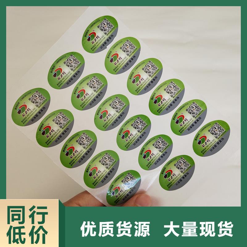 二维码防伪标签厂家直销