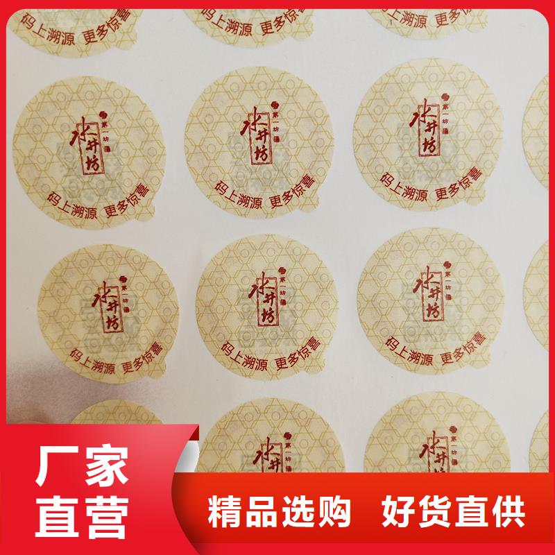 【二维码防伪标签】防伪封皮定做厂家产地货源