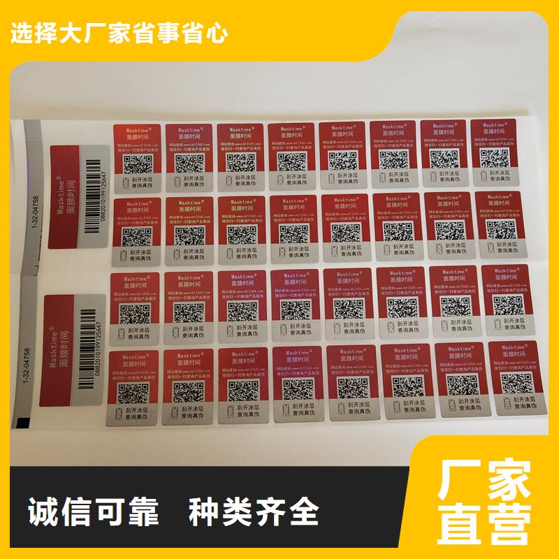 【二维码防伪标签,防伪提货券制作品质无所畏惧】